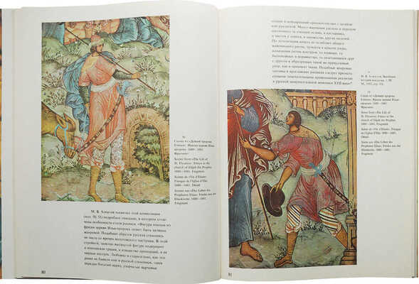 Брюсова В.Г. Фрески Ярославля XVII − начала XVIII века. Художественный альбом. М.: Искусство, 1983.